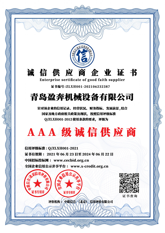 誠信供應(yīng)商